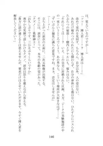 [Takatsuki Ichi] Kuppuku Keikaku ~Seikou Tenshi Resist Tear Boku no Kanojo ga Naedoko ni Sareta Hi~ Fhentai - Page 146