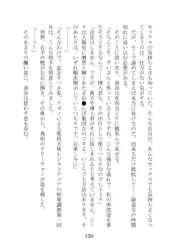 [Takatsuki Ichi] Kuppuku Keikaku ~Seikou Tenshi Resist Tear Boku no Kanojo ga Naedoko ni Sareta Hi~ Fhentai - Page 150