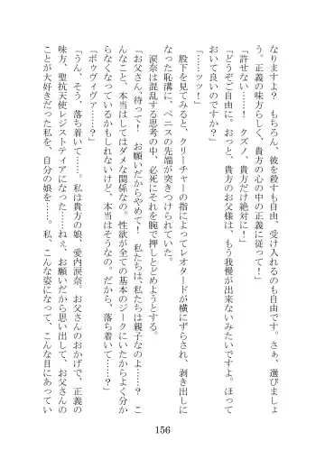 [Takatsuki Ichi] Kuppuku Keikaku ~Seikou Tenshi Resist Tear Boku no Kanojo ga Naedoko ni Sareta Hi~ Fhentai - Page 156