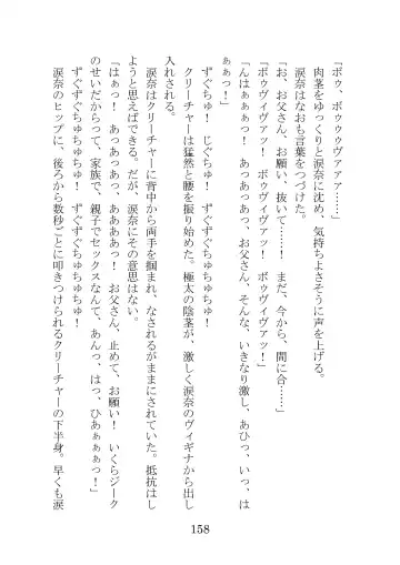 [Takatsuki Ichi] Kuppuku Keikaku ~Seikou Tenshi Resist Tear Boku no Kanojo ga Naedoko ni Sareta Hi~ Fhentai - Page 158