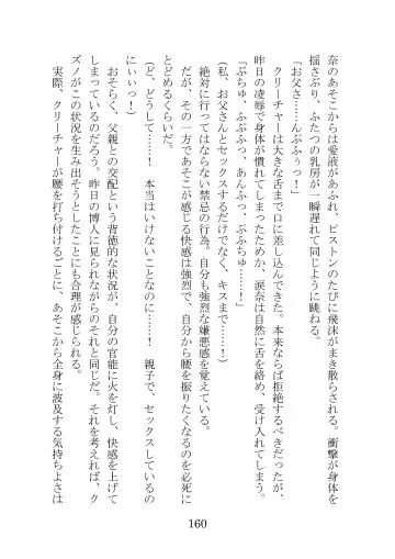 [Takatsuki Ichi] Kuppuku Keikaku ~Seikou Tenshi Resist Tear Boku no Kanojo ga Naedoko ni Sareta Hi~ Fhentai - Page 160