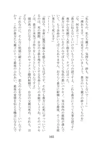 [Takatsuki Ichi] Kuppuku Keikaku ~Seikou Tenshi Resist Tear Boku no Kanojo ga Naedoko ni Sareta Hi~ Fhentai - Page 165