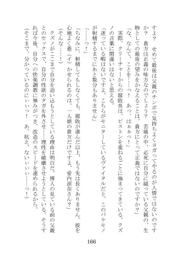 [Takatsuki Ichi] Kuppuku Keikaku ~Seikou Tenshi Resist Tear Boku no Kanojo ga Naedoko ni Sareta Hi~ Fhentai - Page 166