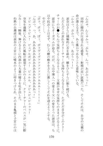 [Takatsuki Ichi] Kuppuku Keikaku ~Seikou Tenshi Resist Tear Boku no Kanojo ga Naedoko ni Sareta Hi~ Fhentai - Page 170