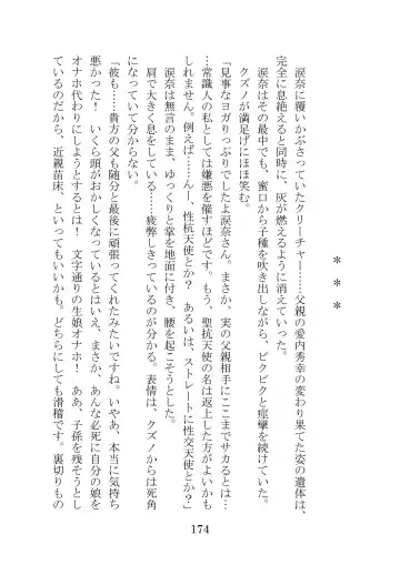 [Takatsuki Ichi] Kuppuku Keikaku ~Seikou Tenshi Resist Tear Boku no Kanojo ga Naedoko ni Sareta Hi~ Fhentai - Page 174