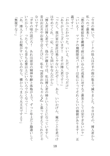 [Takatsuki Ichi] Kuppuku Keikaku ~Seikou Tenshi Resist Tear Boku no Kanojo ga Naedoko ni Sareta Hi~ Fhentai - Page 18