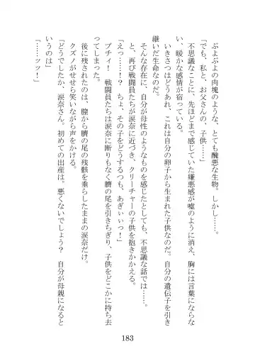 [Takatsuki Ichi] Kuppuku Keikaku ~Seikou Tenshi Resist Tear Boku no Kanojo ga Naedoko ni Sareta Hi~ Fhentai - Page 183