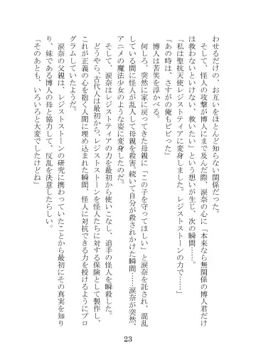 [Takatsuki Ichi] Kuppuku Keikaku ~Seikou Tenshi Resist Tear Boku no Kanojo ga Naedoko ni Sareta Hi~ Fhentai - Page 23