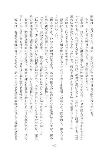 [Takatsuki Ichi] Kuppuku Keikaku ~Seikou Tenshi Resist Tear Boku no Kanojo ga Naedoko ni Sareta Hi~ Fhentai - Page 25