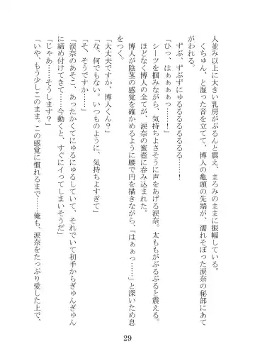 [Takatsuki Ichi] Kuppuku Keikaku ~Seikou Tenshi Resist Tear Boku no Kanojo ga Naedoko ni Sareta Hi~ Fhentai - Page 29