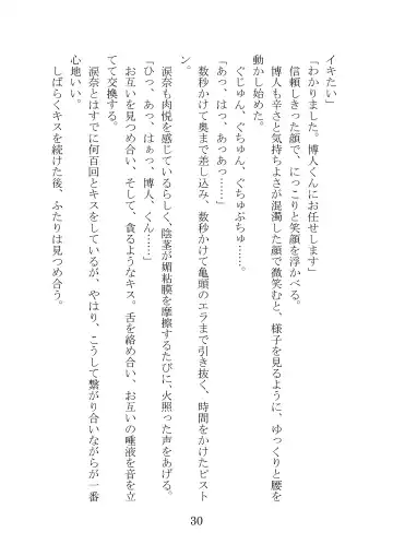 [Takatsuki Ichi] Kuppuku Keikaku ~Seikou Tenshi Resist Tear Boku no Kanojo ga Naedoko ni Sareta Hi~ Fhentai - Page 30