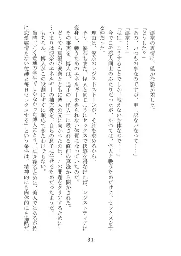 [Takatsuki Ichi] Kuppuku Keikaku ~Seikou Tenshi Resist Tear Boku no Kanojo ga Naedoko ni Sareta Hi~ Fhentai - Page 31