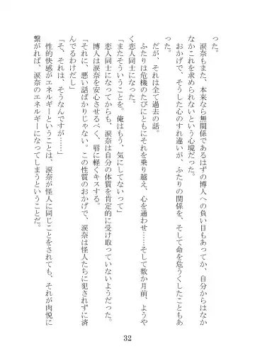 [Takatsuki Ichi] Kuppuku Keikaku ~Seikou Tenshi Resist Tear Boku no Kanojo ga Naedoko ni Sareta Hi~ Fhentai - Page 32