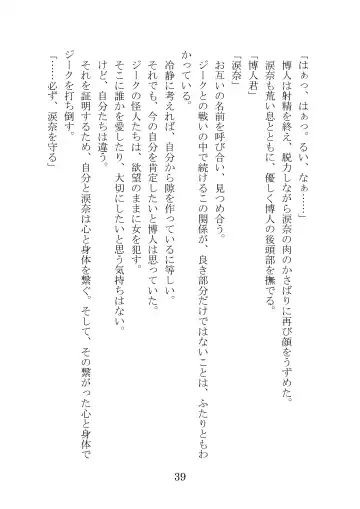 [Takatsuki Ichi] Kuppuku Keikaku ~Seikou Tenshi Resist Tear Boku no Kanojo ga Naedoko ni Sareta Hi~ Fhentai - Page 39