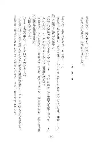 [Takatsuki Ichi] Kuppuku Keikaku ~Seikou Tenshi Resist Tear Boku no Kanojo ga Naedoko ni Sareta Hi~ Fhentai - Page 40