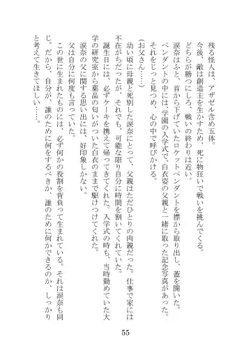 [Takatsuki Ichi] Kuppuku Keikaku ~Seikou Tenshi Resist Tear Boku no Kanojo ga Naedoko ni Sareta Hi~ Fhentai - Page 55