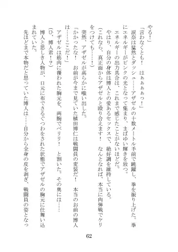 [Takatsuki Ichi] Kuppuku Keikaku ~Seikou Tenshi Resist Tear Boku no Kanojo ga Naedoko ni Sareta Hi~ Fhentai - Page 62