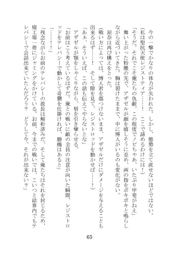 [Takatsuki Ichi] Kuppuku Keikaku ~Seikou Tenshi Resist Tear Boku no Kanojo ga Naedoko ni Sareta Hi~ Fhentai - Page 65