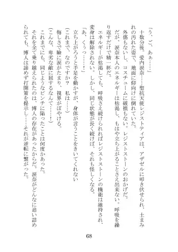 [Takatsuki Ichi] Kuppuku Keikaku ~Seikou Tenshi Resist Tear Boku no Kanojo ga Naedoko ni Sareta Hi~ Fhentai - Page 68