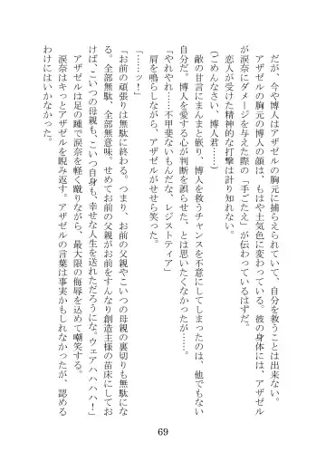 [Takatsuki Ichi] Kuppuku Keikaku ~Seikou Tenshi Resist Tear Boku no Kanojo ga Naedoko ni Sareta Hi~ Fhentai - Page 69