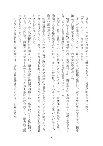 [Takatsuki Ichi] Kuppuku Keikaku ~Seikou Tenshi Resist Tear Boku no Kanojo ga Naedoko ni Sareta Hi~ Fhentai - Page 7