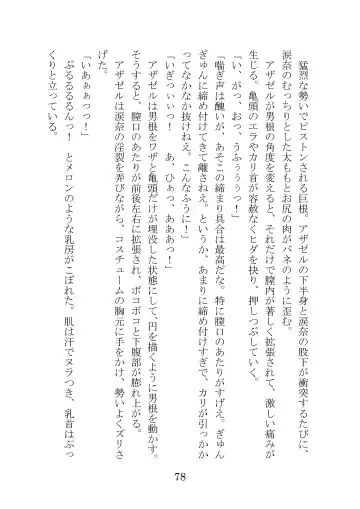 [Takatsuki Ichi] Kuppuku Keikaku ~Seikou Tenshi Resist Tear Boku no Kanojo ga Naedoko ni Sareta Hi~ Fhentai - Page 78