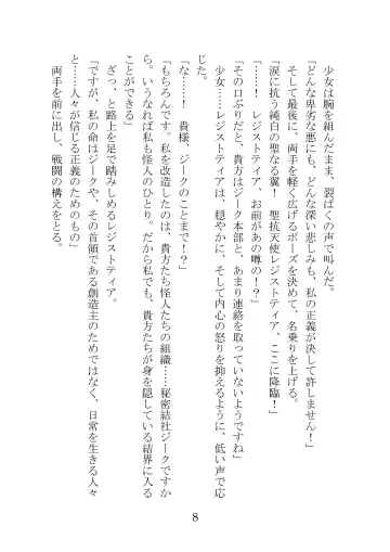 [Takatsuki Ichi] Kuppuku Keikaku ~Seikou Tenshi Resist Tear Boku no Kanojo ga Naedoko ni Sareta Hi~ Fhentai - Page 8