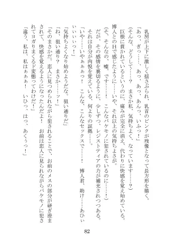 [Takatsuki Ichi] Kuppuku Keikaku ~Seikou Tenshi Resist Tear Boku no Kanojo ga Naedoko ni Sareta Hi~ Fhentai - Page 82