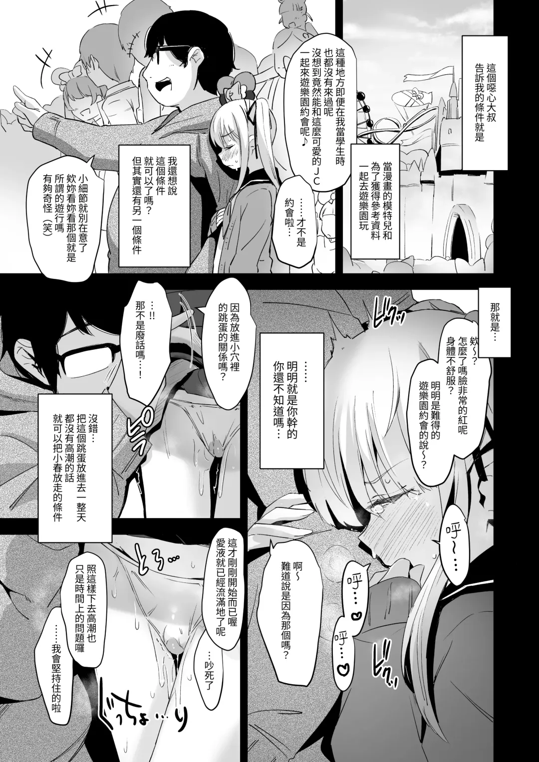 [Hashibiro Kou] Rachirare Shoujo wa, Manga no Naka de __. Chinatsu Hen Fhentai - Page 12