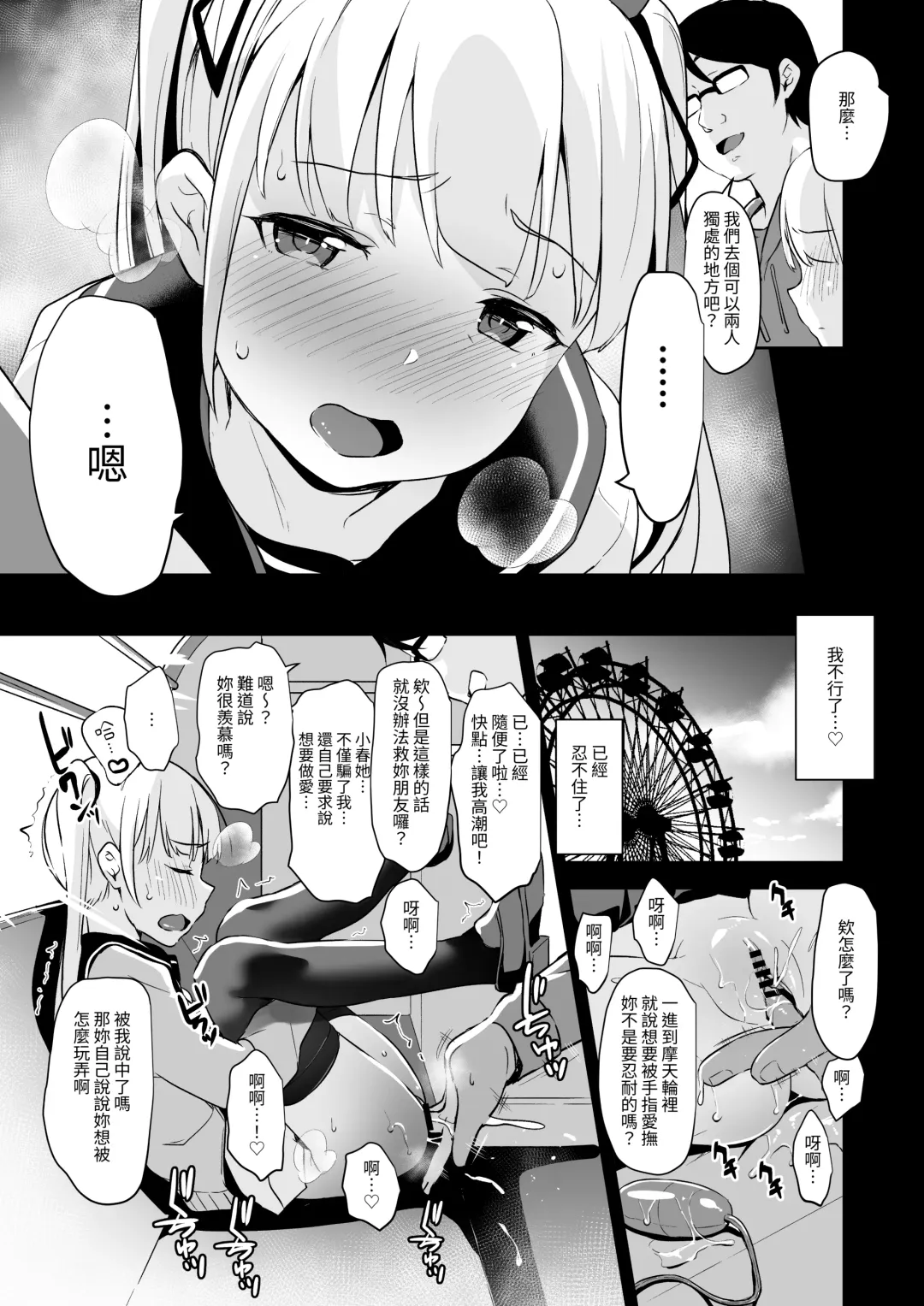 [Hashibiro Kou] Rachirare Shoujo wa, Manga no Naka de __. Chinatsu Hen Fhentai - Page 14