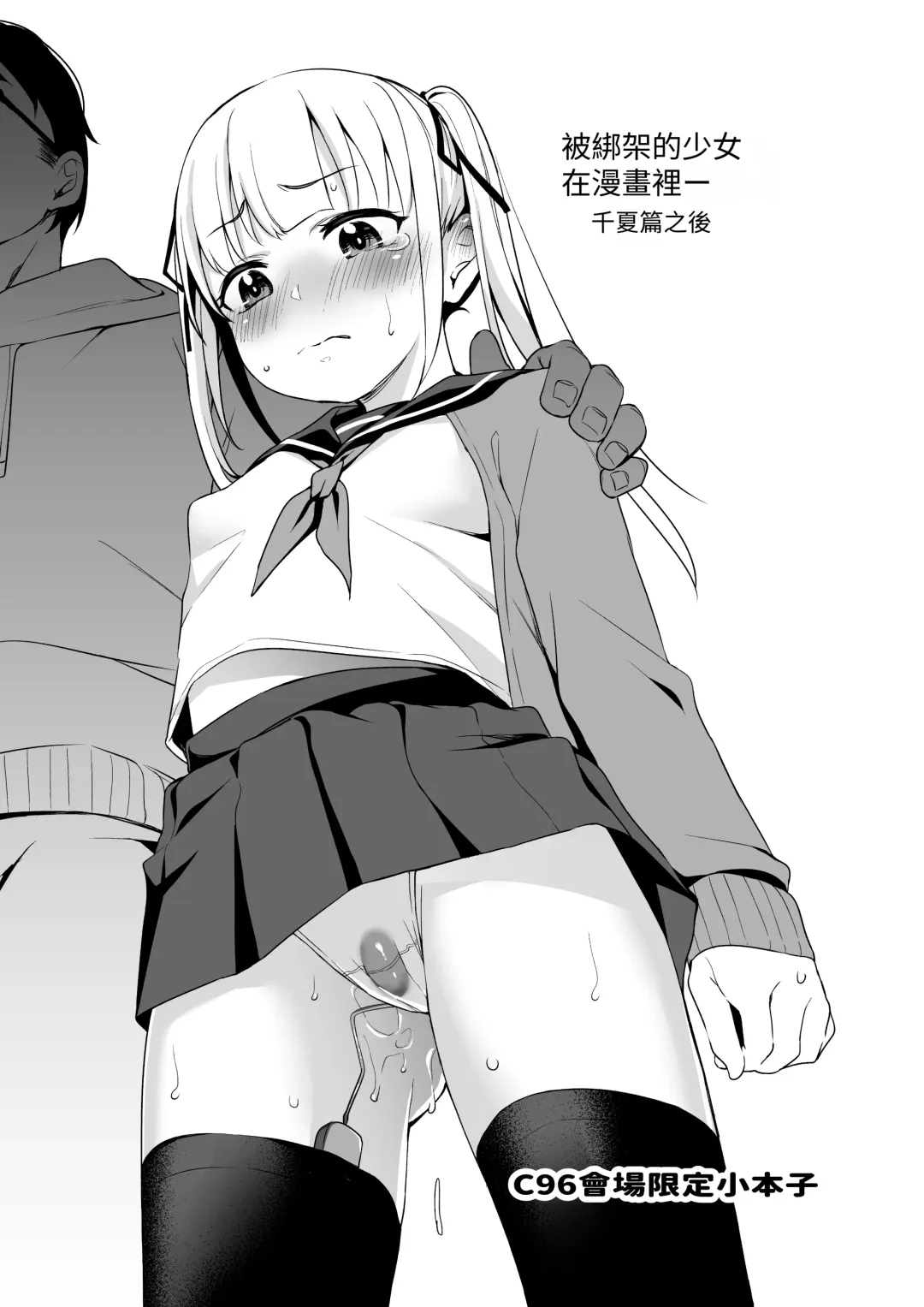 [Hashibiro Kou] Rachirare Shoujo wa, Manga no Naka de __. Chinatsu Hen Fhentai - Page 23