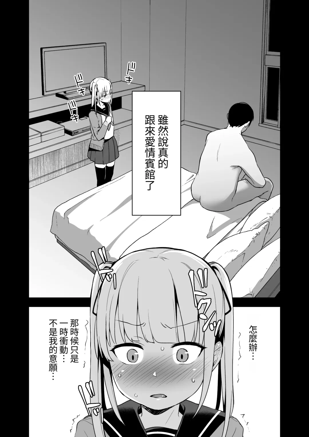 [Hashibiro Kou] Rachirare Shoujo wa, Manga no Naka de __. Chinatsu Hen Fhentai - Page 24