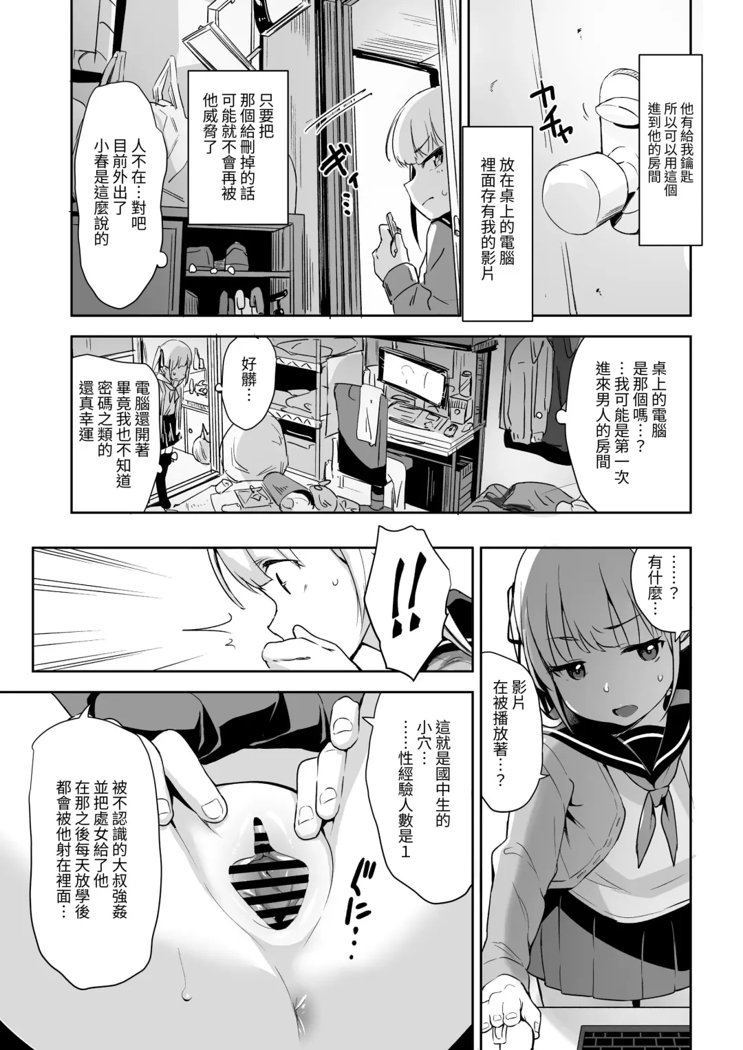 [Hashibiro Kou] Rachirare Shoujo wa, Manga no Naka de __. Chinatsu Hen Fhentai - Page 6