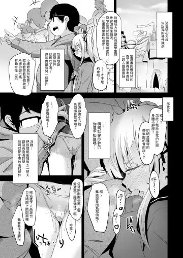 [Hashibiro Kou] Rachirare Shoujo wa, Manga no Naka de __. Chinatsu Hen Fhentai - Page 12