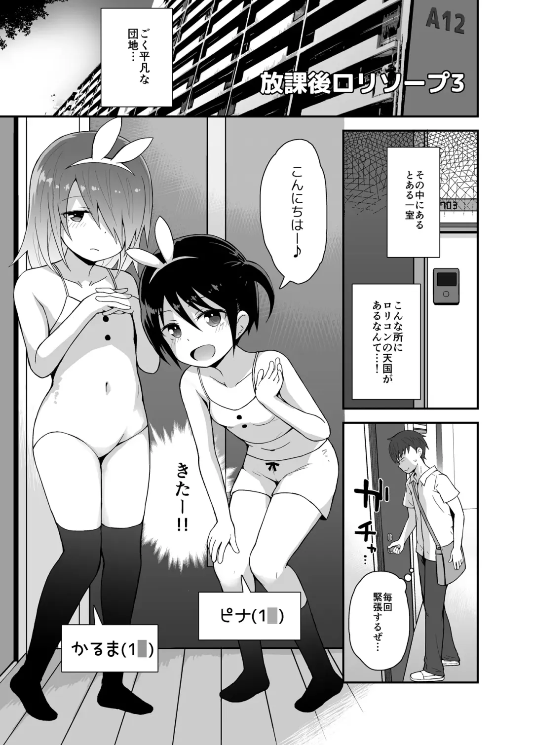[Fujisaka Lyric] Hokago Loli Soap 3 Fhentai - Page 2