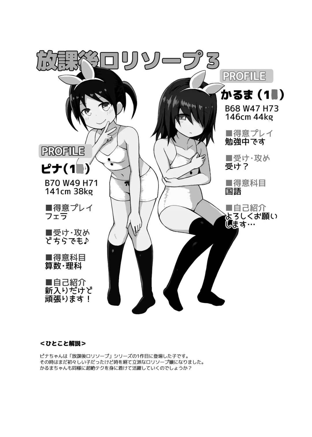 [Fujisaka Lyric] Hokago Loli Soap 3 Fhentai - Page 24