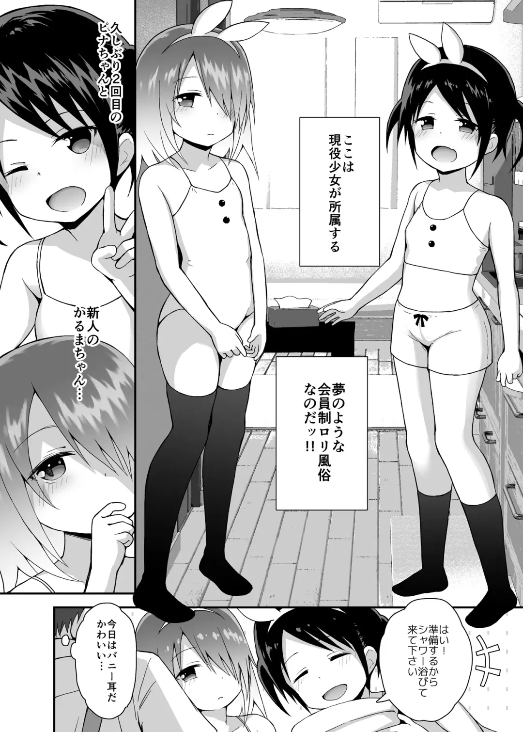 [Fujisaka Lyric] Hokago Loli Soap 3 Fhentai - Page 3