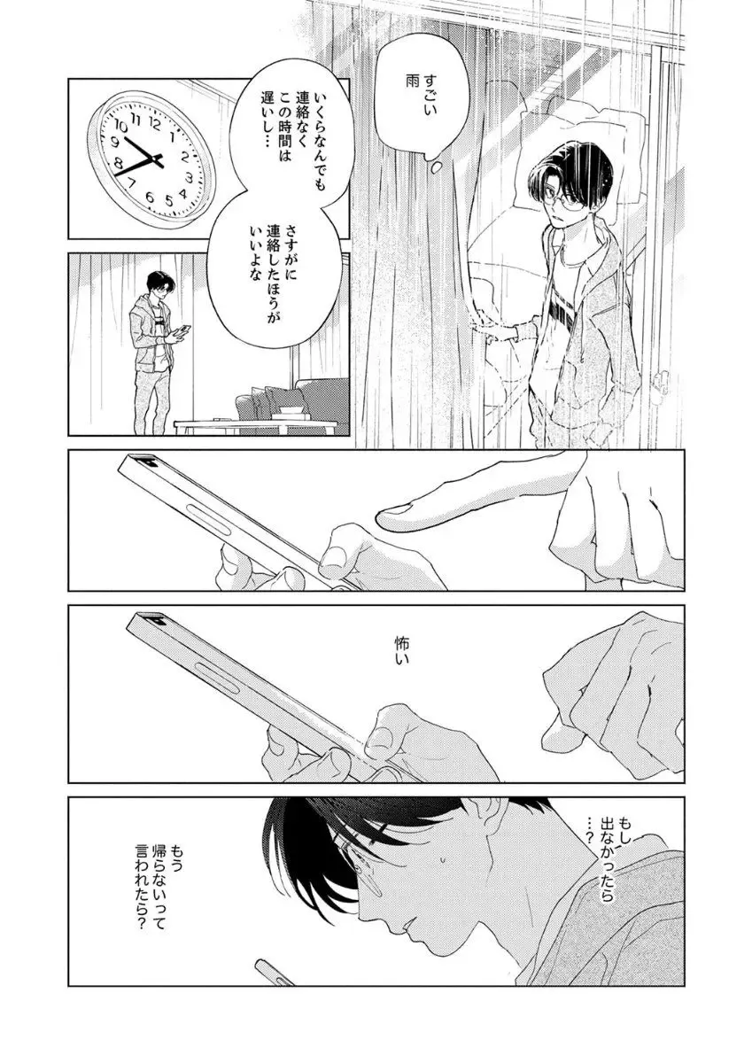 Ano Hi no Kiss o Mou Ichido Fhentai - Page 117