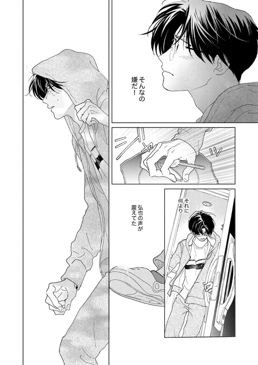 Ano Hi no Kiss o Mou Ichido Fhentai - Page 126