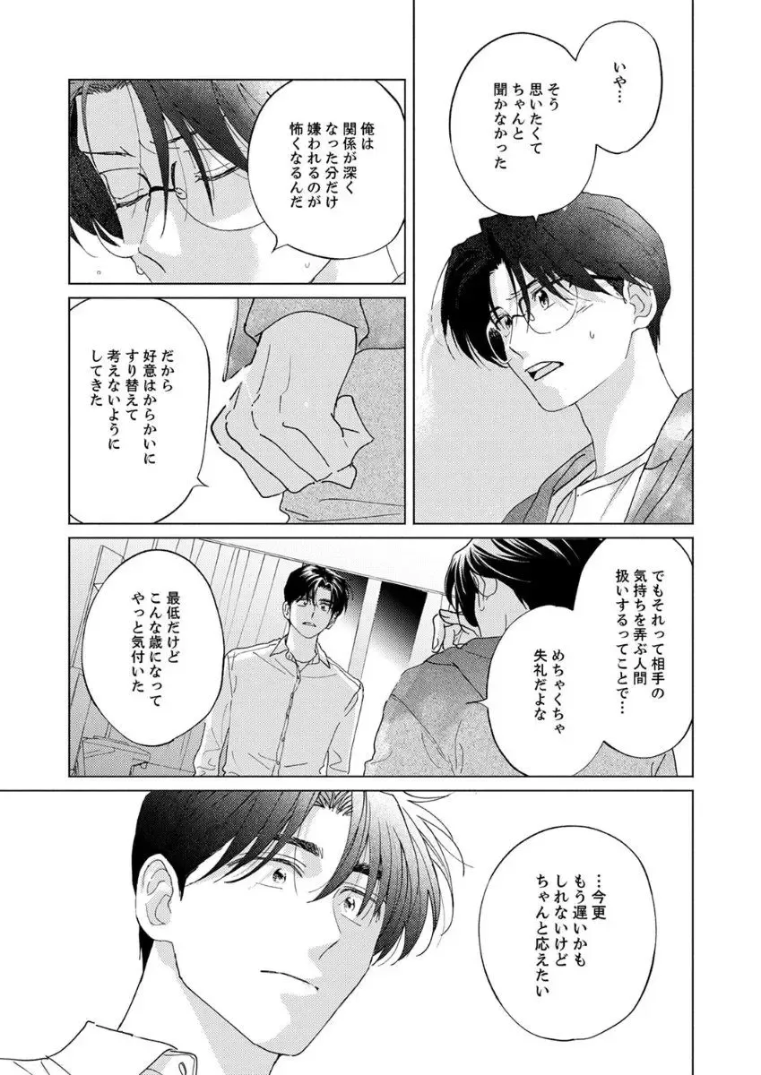 Ano Hi no Kiss o Mou Ichido Fhentai - Page 129