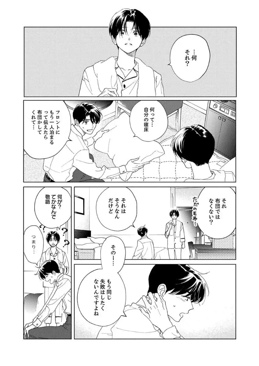 Ano Hi no Kiss o Mou Ichido Fhentai - Page 139