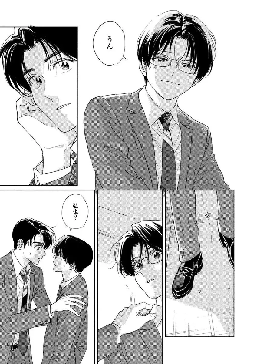 Ano Hi no Kiss o Mou Ichido Fhentai - Page 15