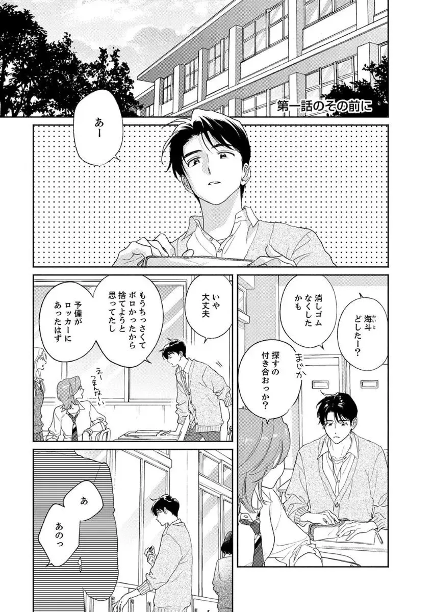 Ano Hi no Kiss o Mou Ichido Fhentai - Page 159