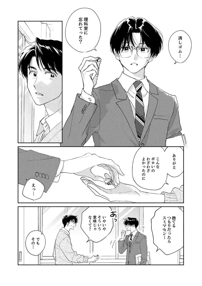 Ano Hi no Kiss o Mou Ichido Fhentai - Page 160