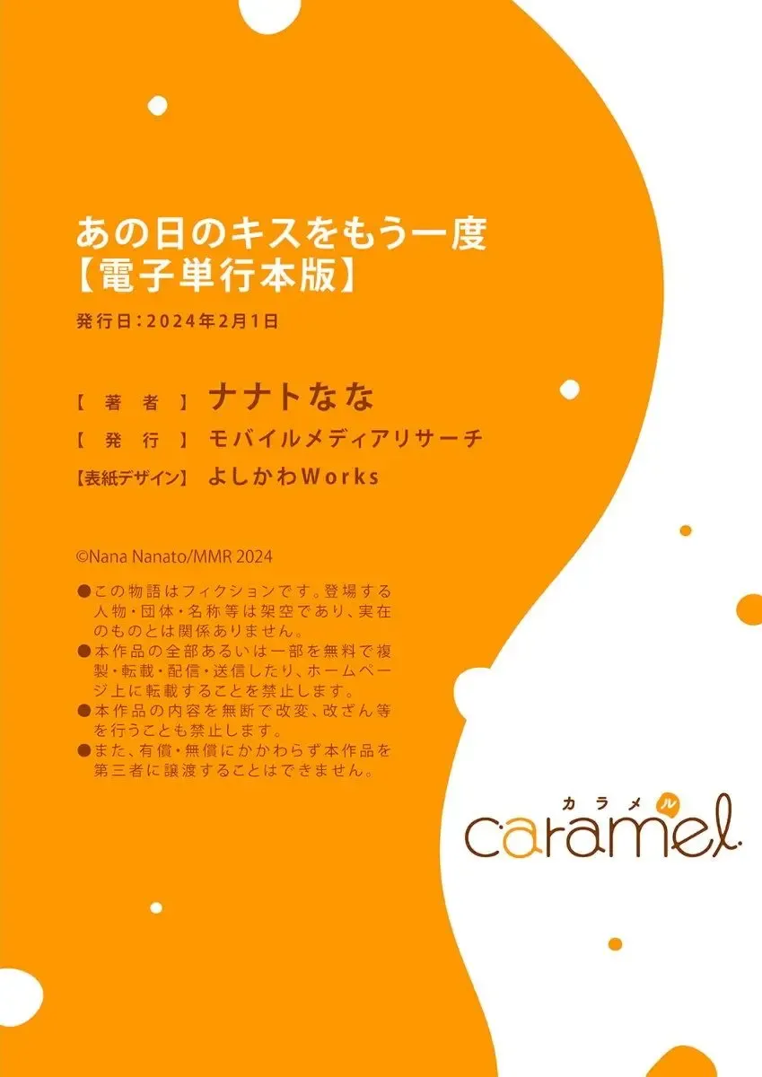 Ano Hi no Kiss o Mou Ichido Fhentai - Page 164