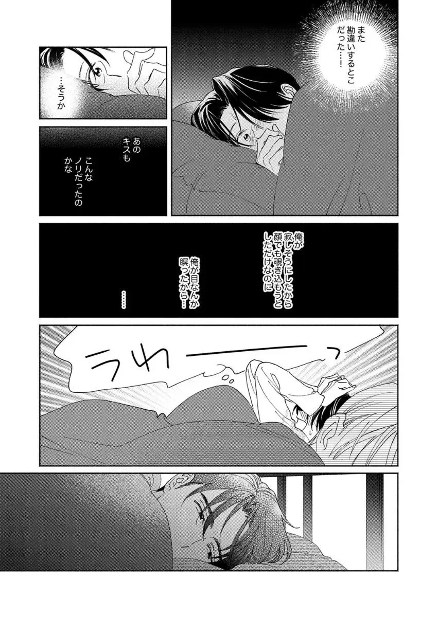 Ano Hi no Kiss o Mou Ichido Fhentai - Page 39