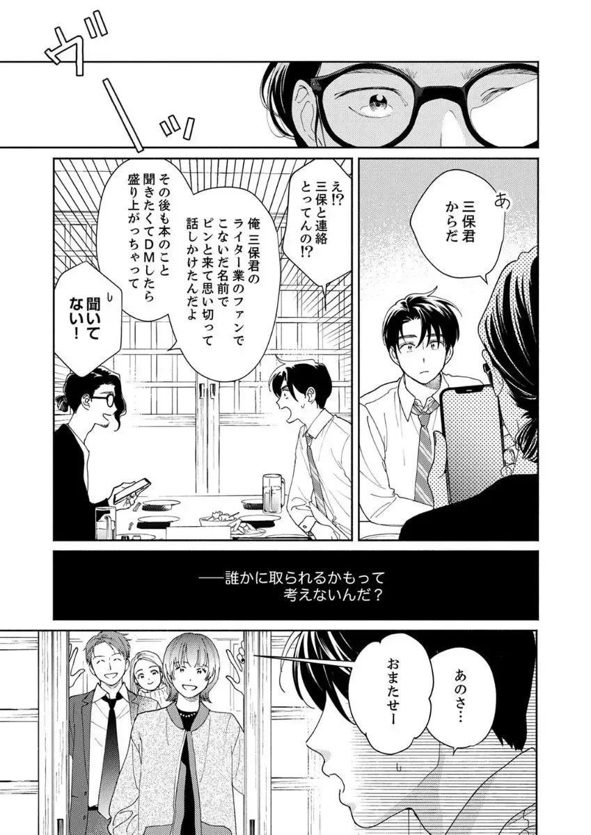 Ano Hi no Kiss o Mou Ichido Fhentai - Page 75