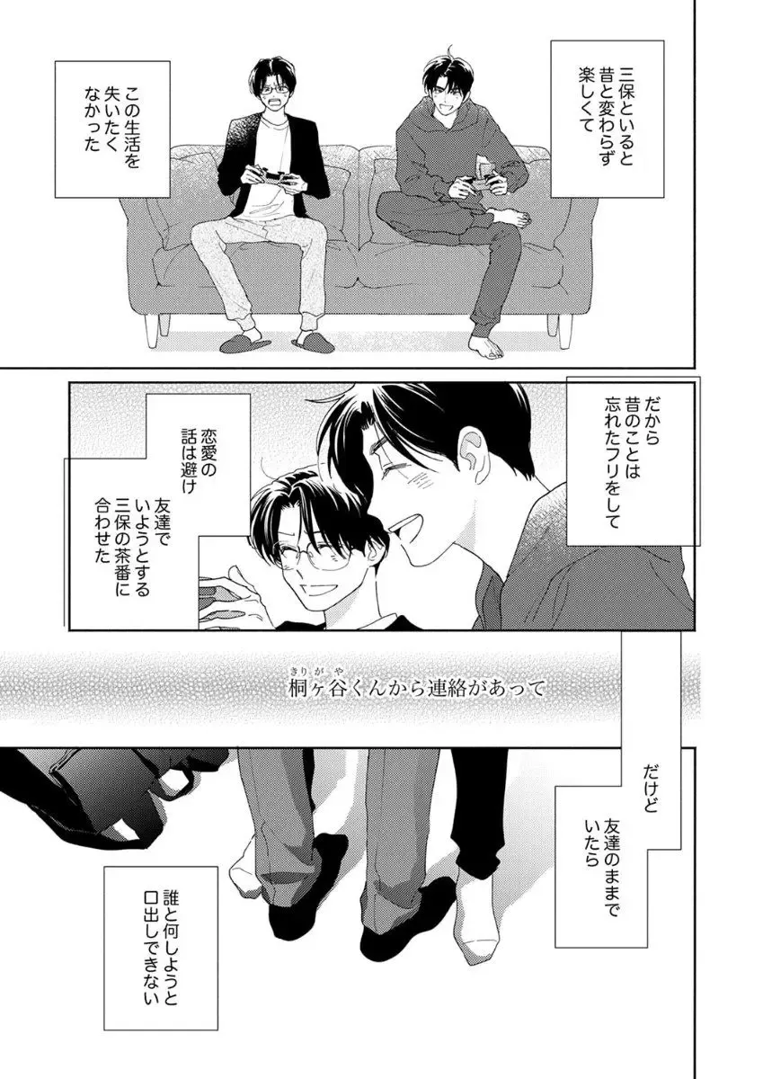Ano Hi no Kiss o Mou Ichido Fhentai - Page 87