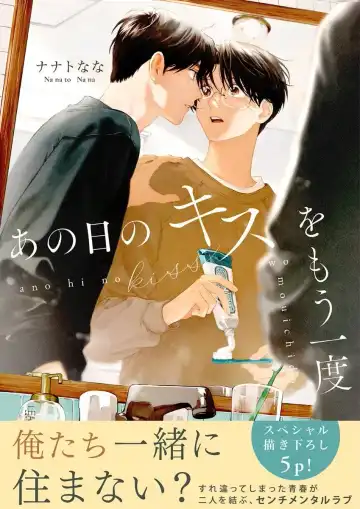 Read Ano Hi no Kiss o Mou Ichido - Fhentai