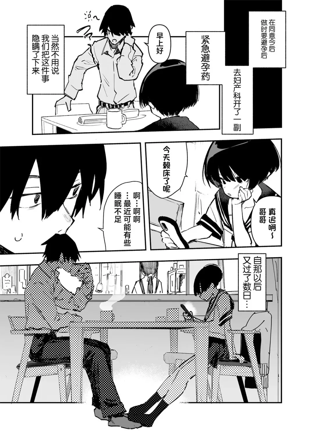 [Hyocorou] Ichinengo, Ore no Ko o Haramu Imouto no Kiroku. - This is a record of how my sister conceived my child 2 (decensored) Fhentai - Page 5